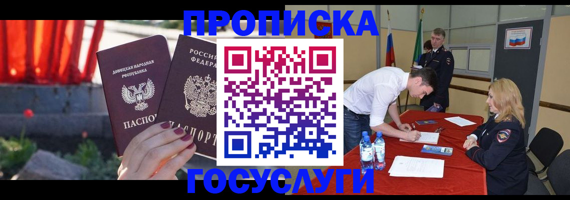прописка штамп в Нальчике